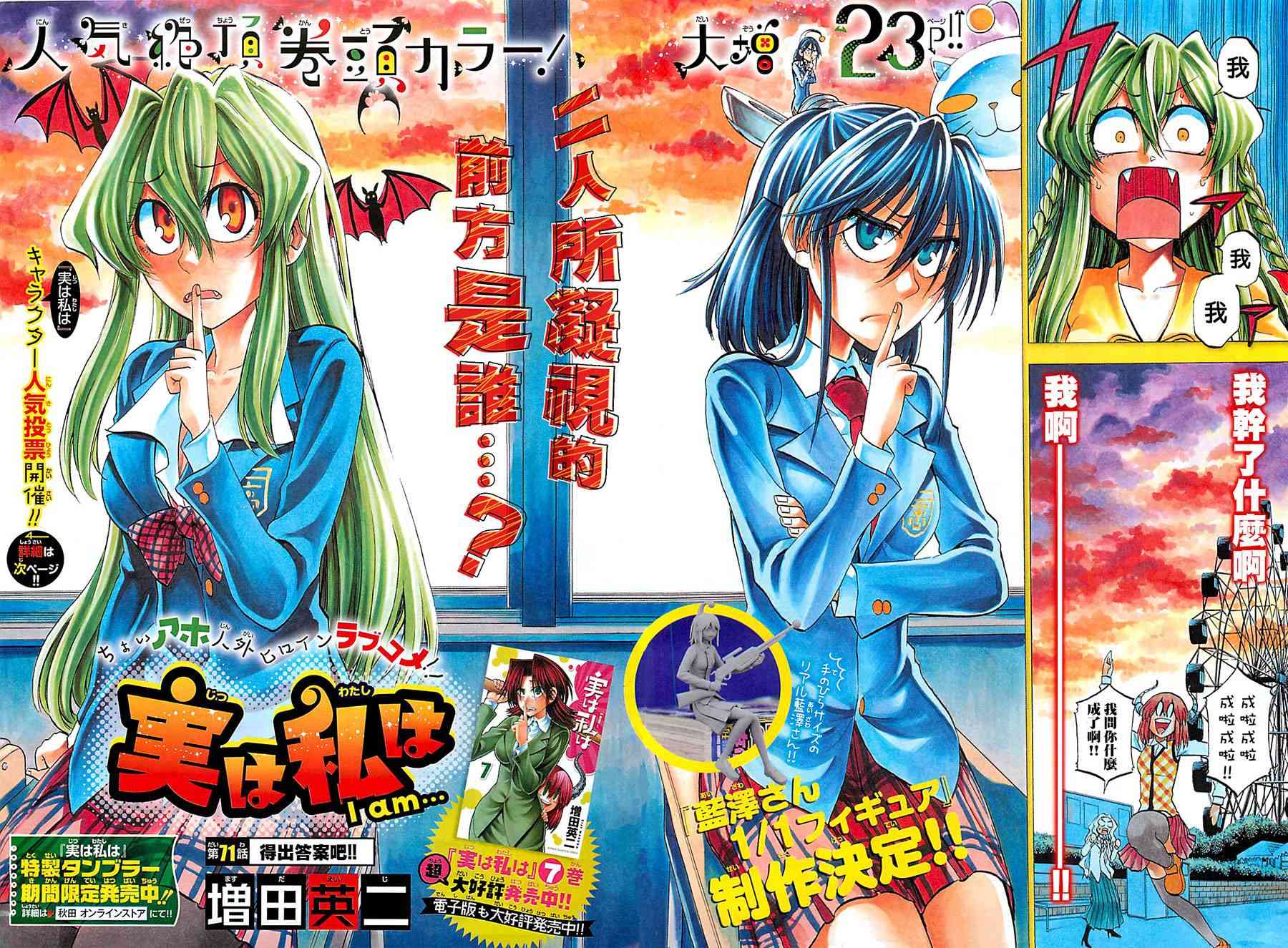 I am… 71话 第1页