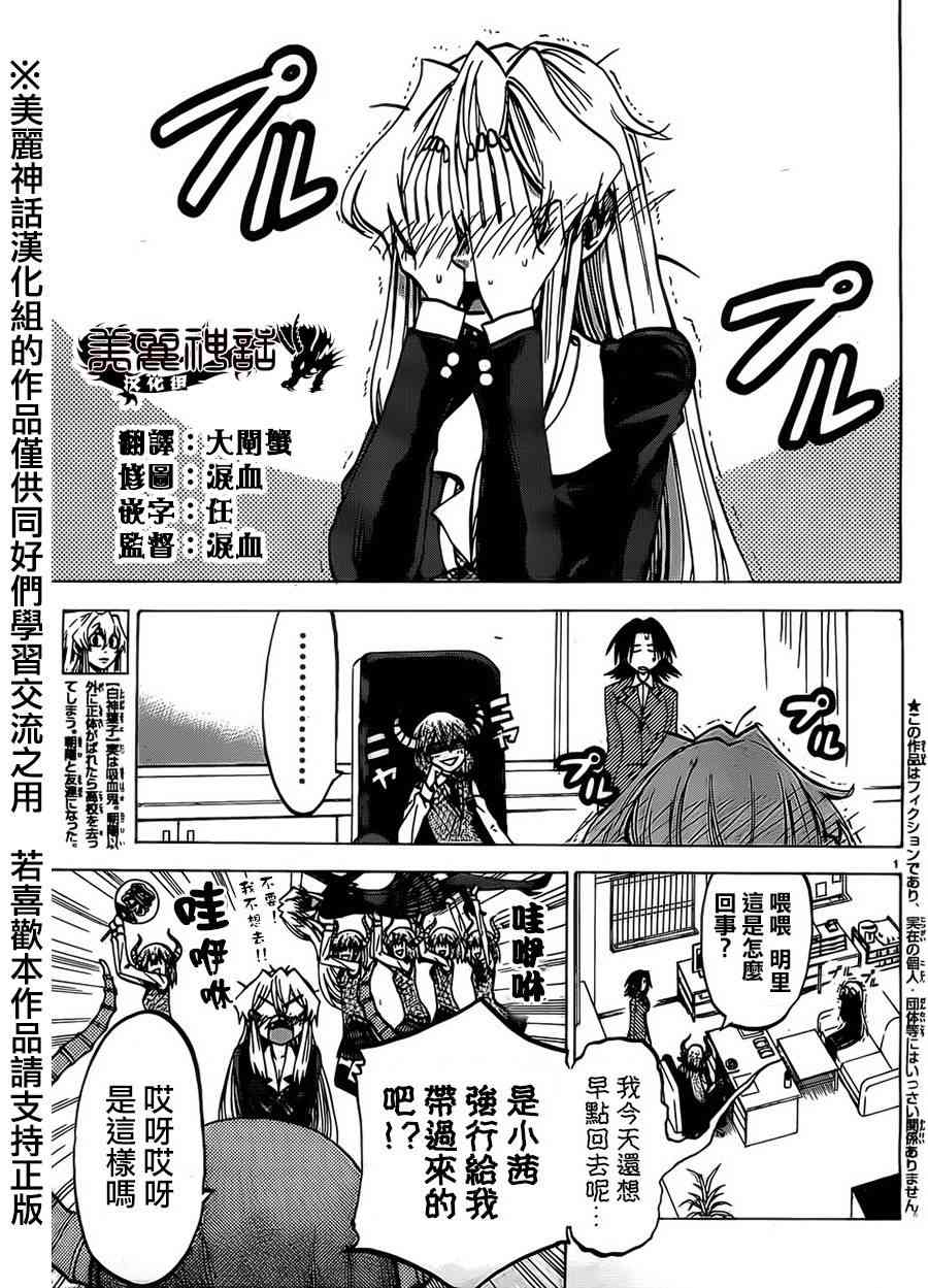 I am… 71话 第2页