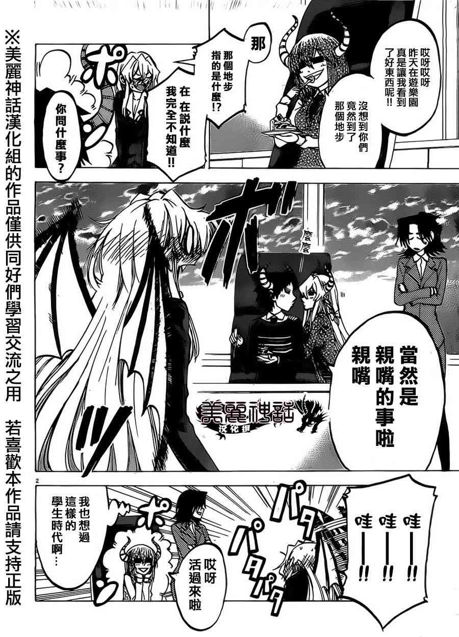 I am… 71话 第3页