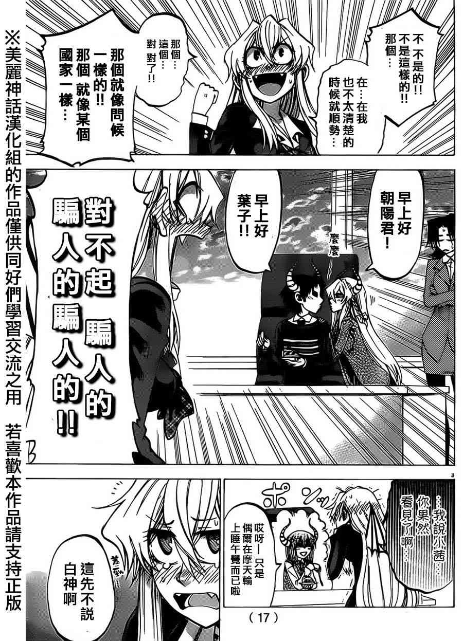 I am… 71话 第4页