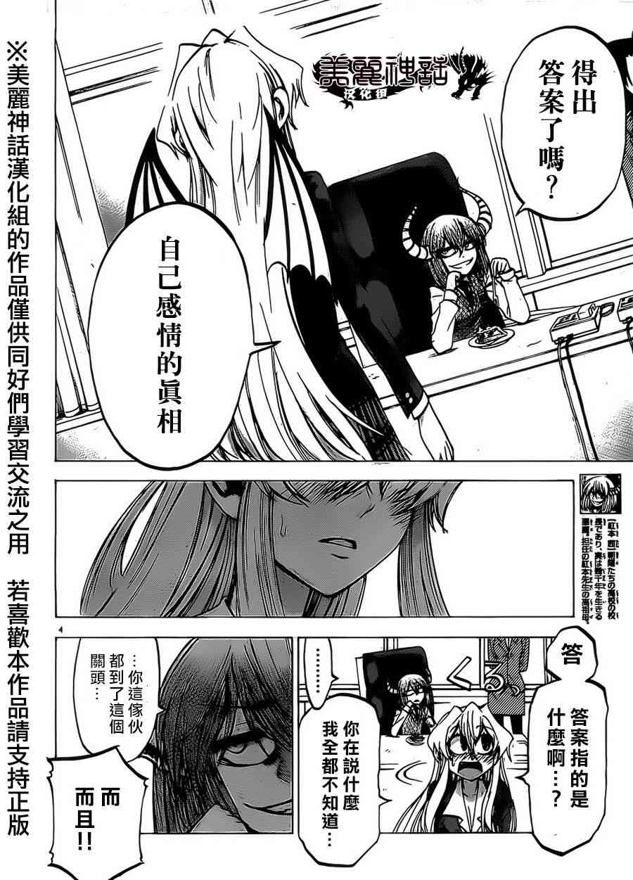 I am… 71话 第5页