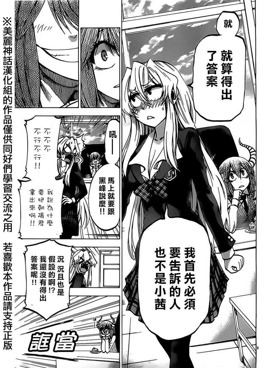 I am… 71话 第6页