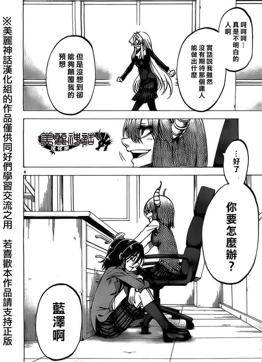 I am… 71话 第7页