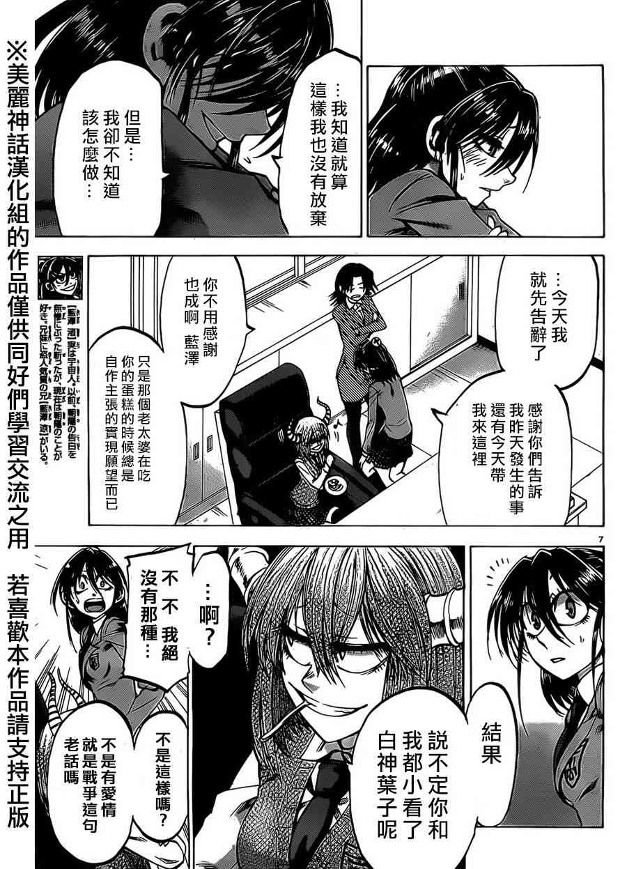 I am… 71话 第8页