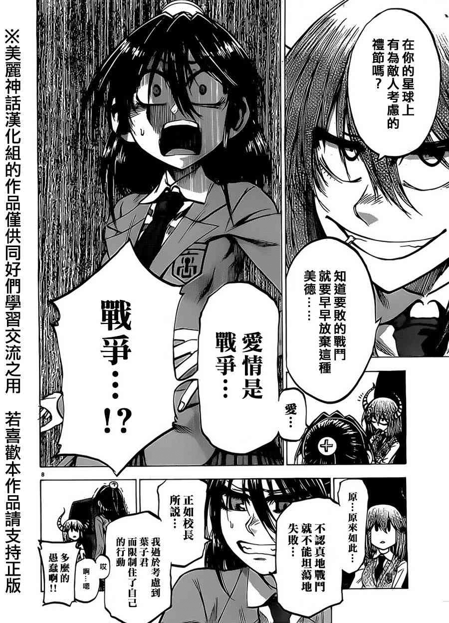 I am… 71话 第9页