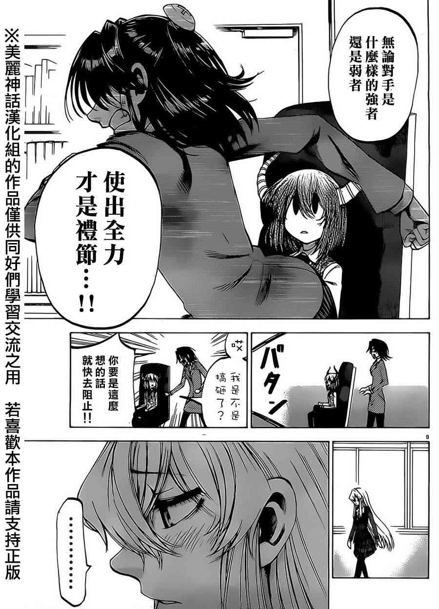 I am… 71话 第10页