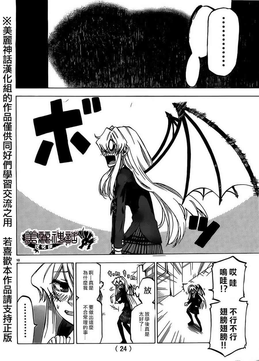 I am… 71话 第11页