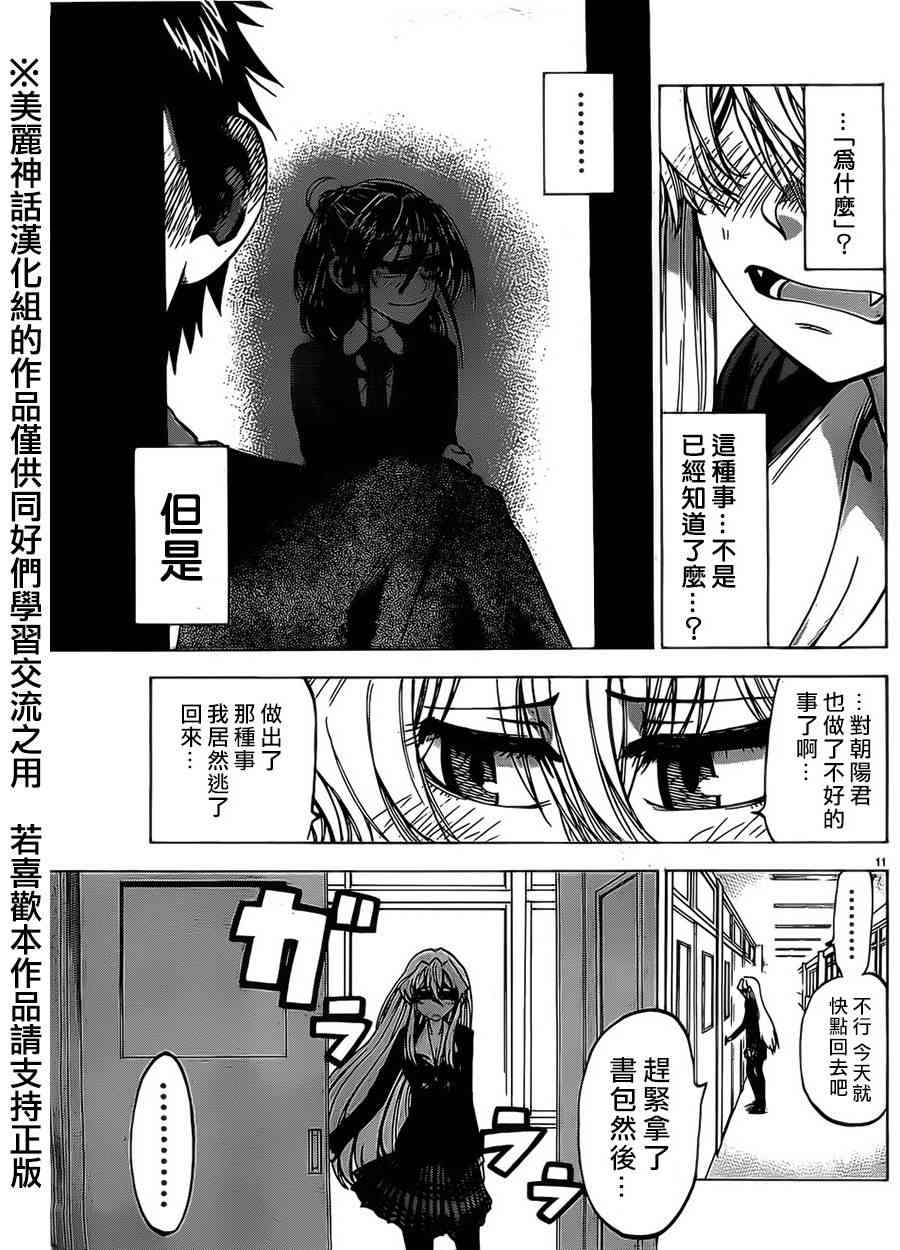 I am… 71话 第12页