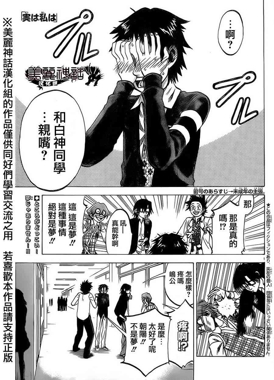 I am… 72话 第0页