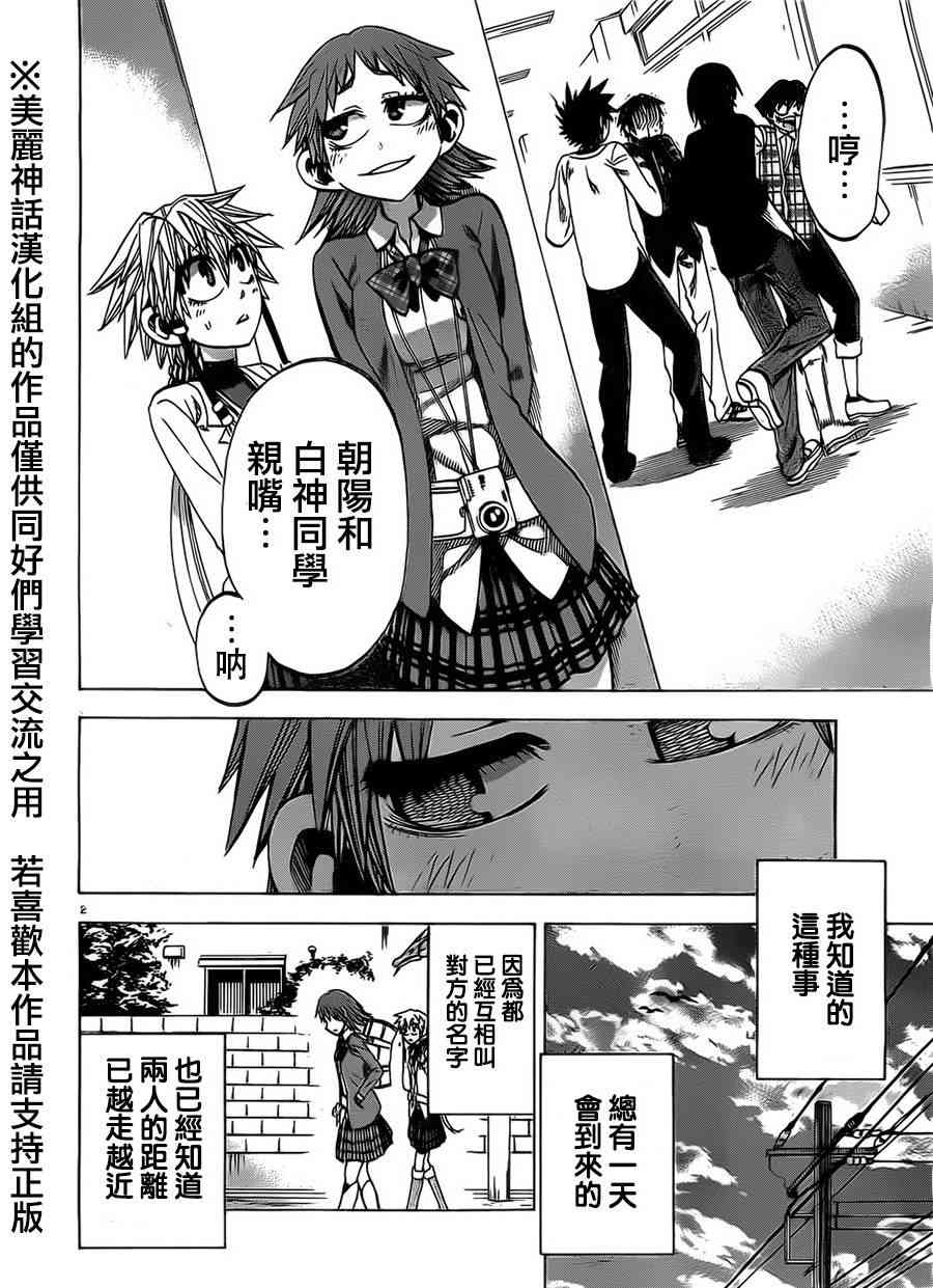 I am… 72话 第1页