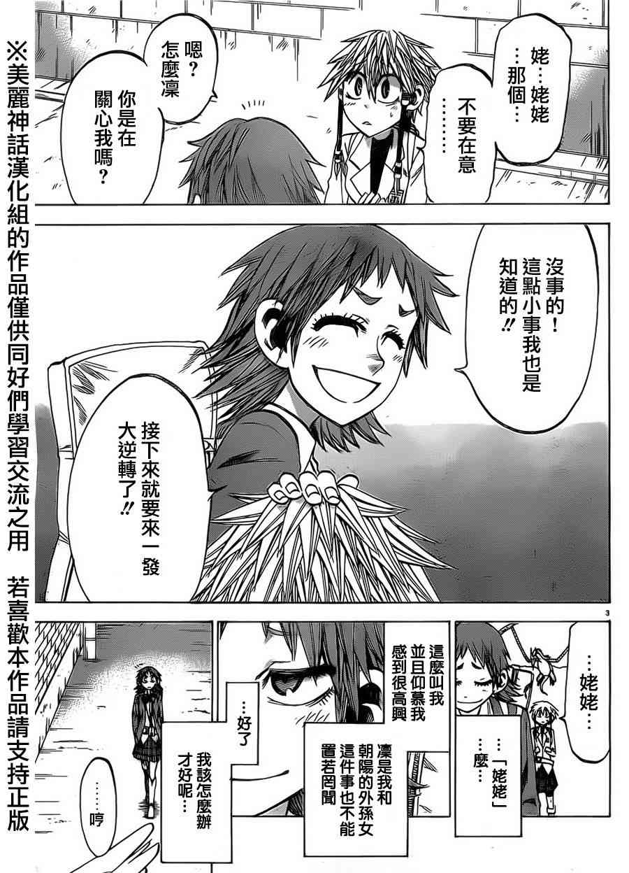 I am… 72话 第2页