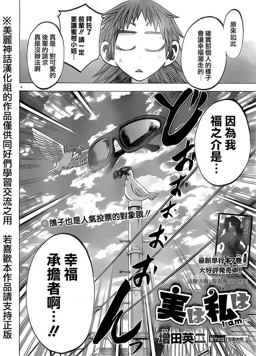 I am… 72话 第3页