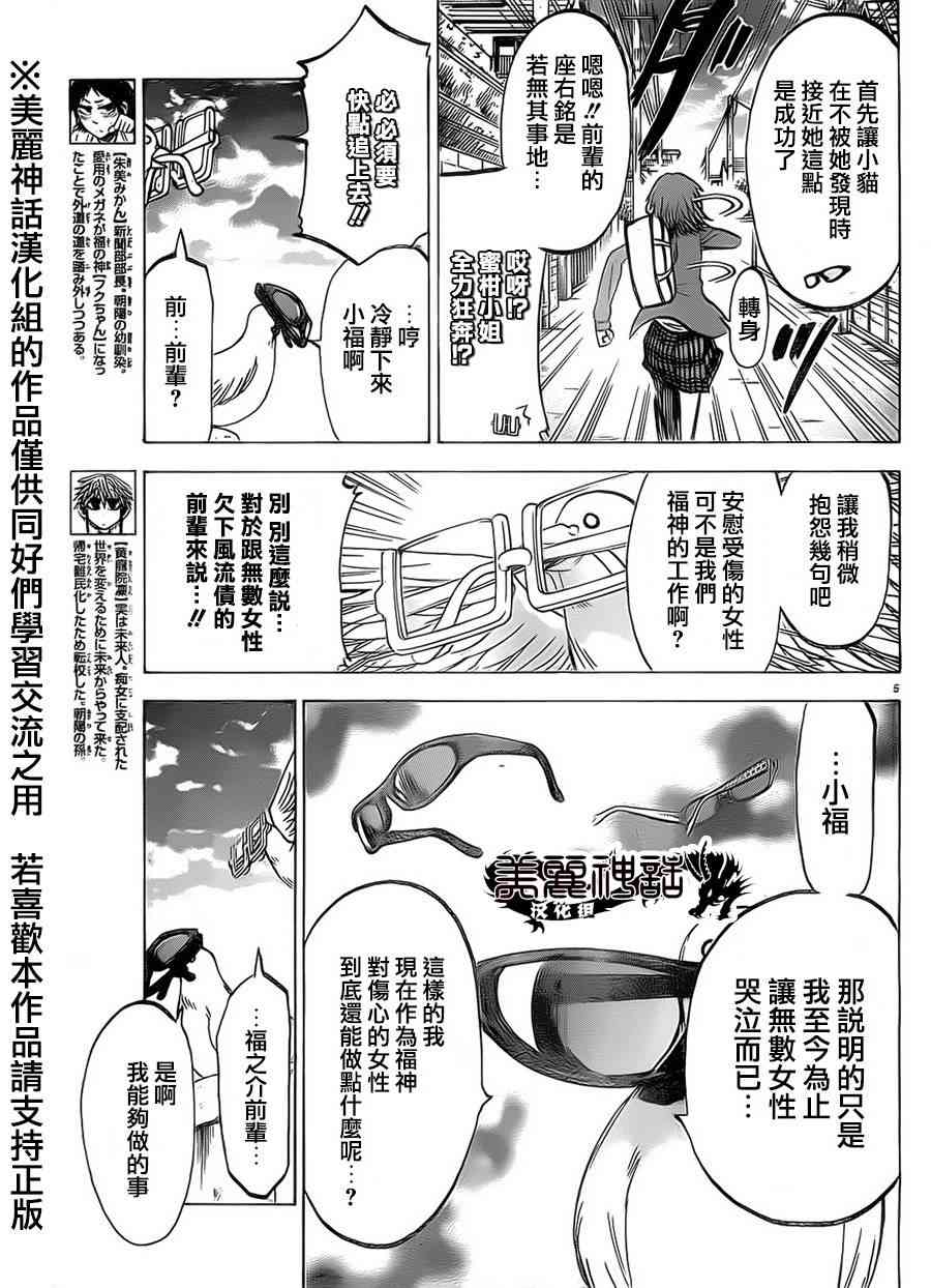 I am… 72话 第4页