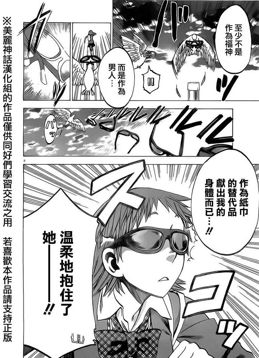 I am… 72话 第5页