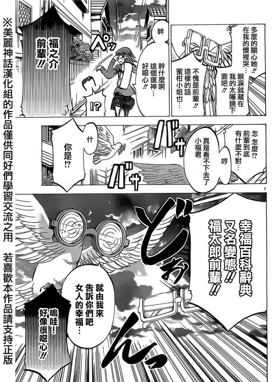 I am… 72话 第6页