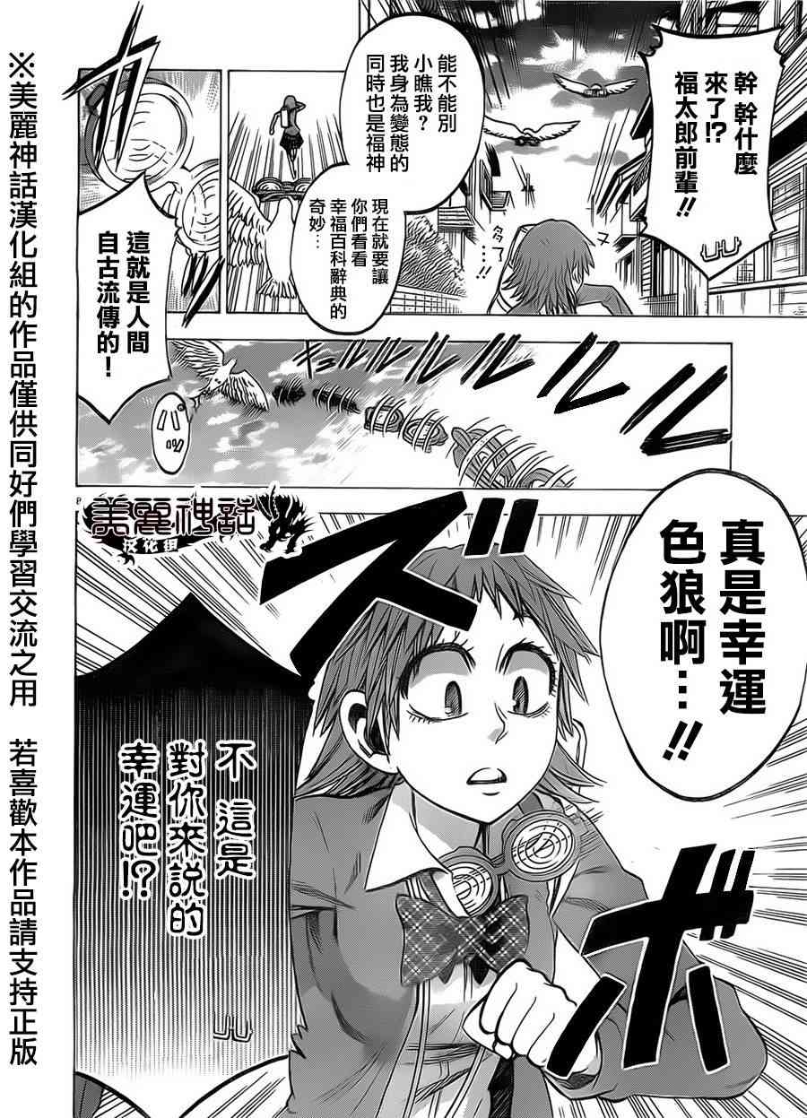 I am… 72话 第7页