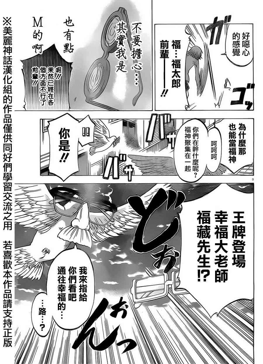 I am… 72话 第8页