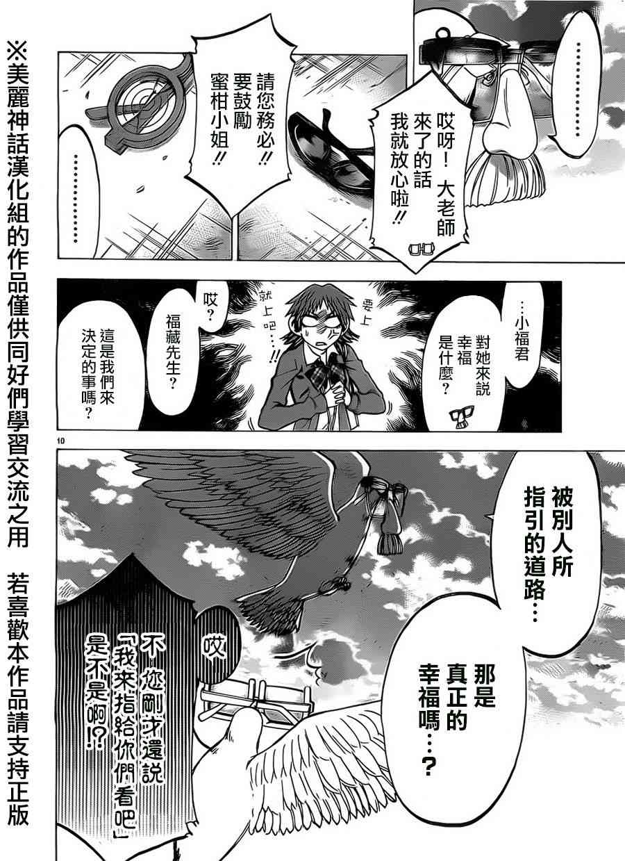 I am… 72话 第9页