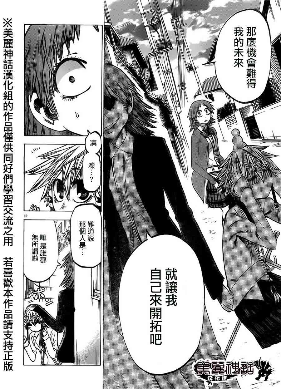 I am… 72话 第11页