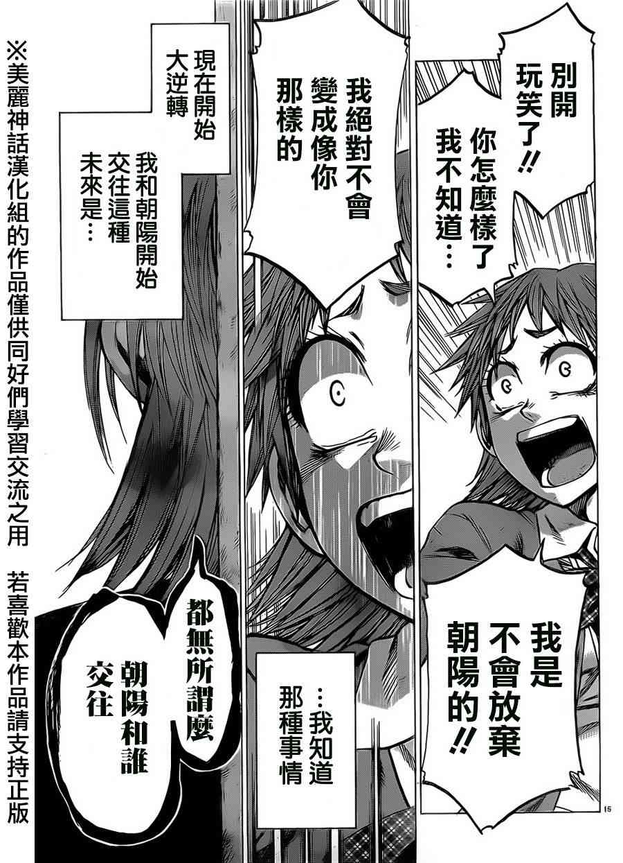 I am… 72话 第14页