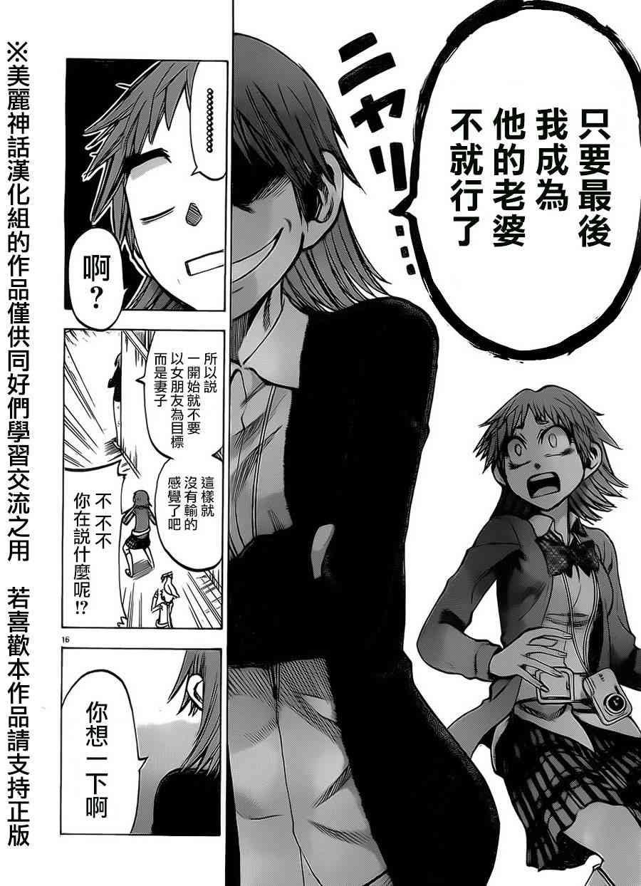 I am… 72话 第15页