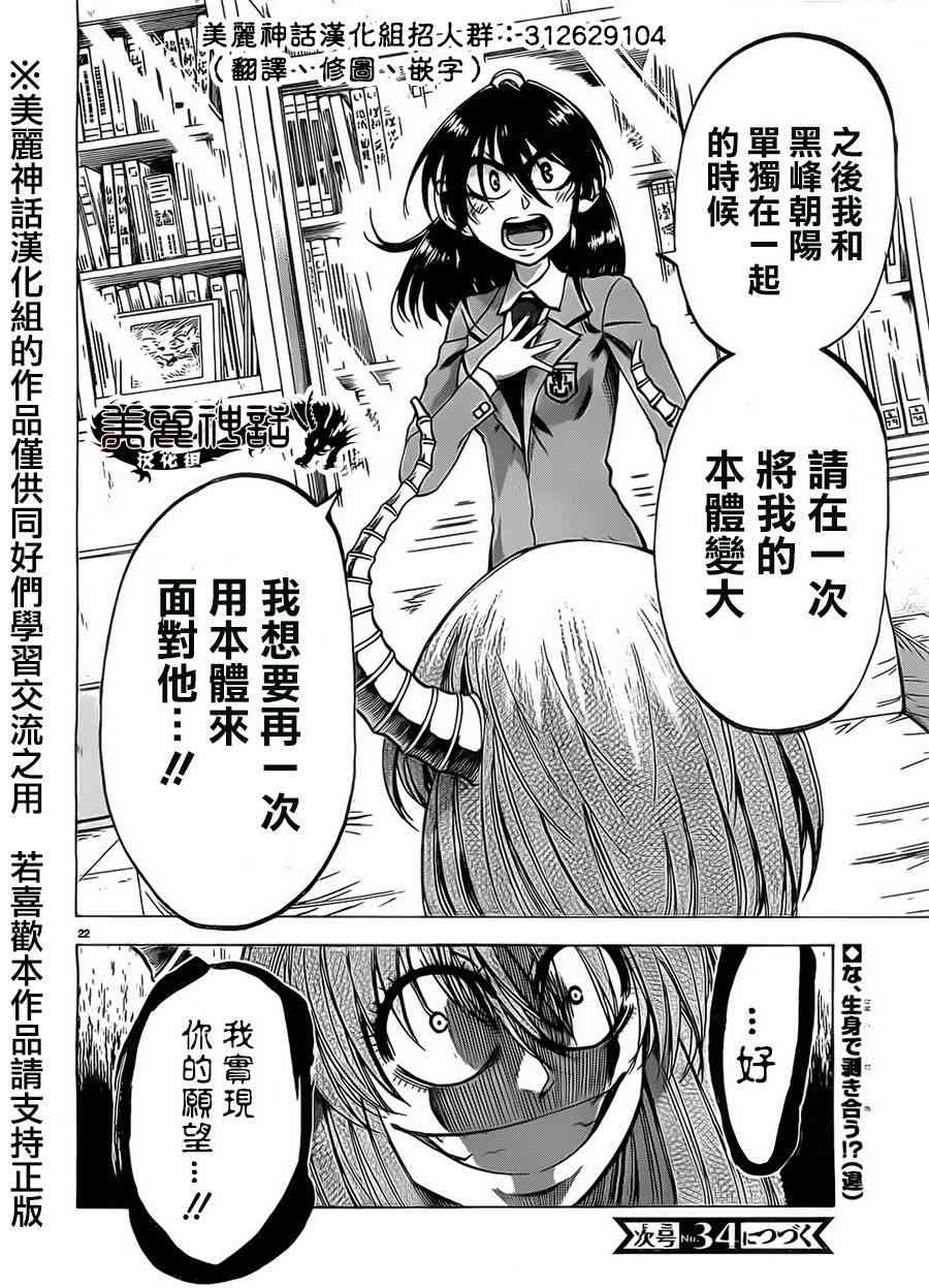 I am… 72话 第21页