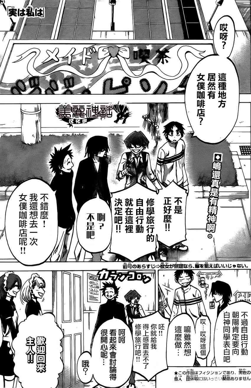 I am… 73话 第0页