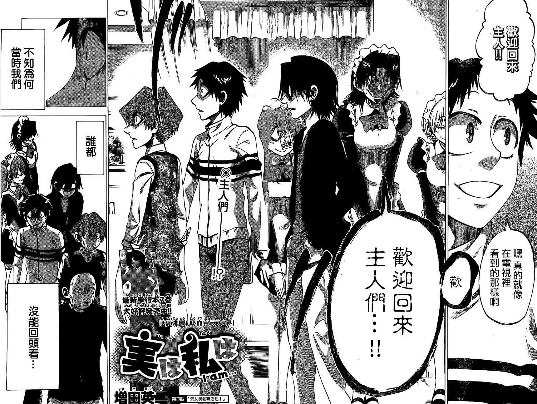 I am… 73话 第1页