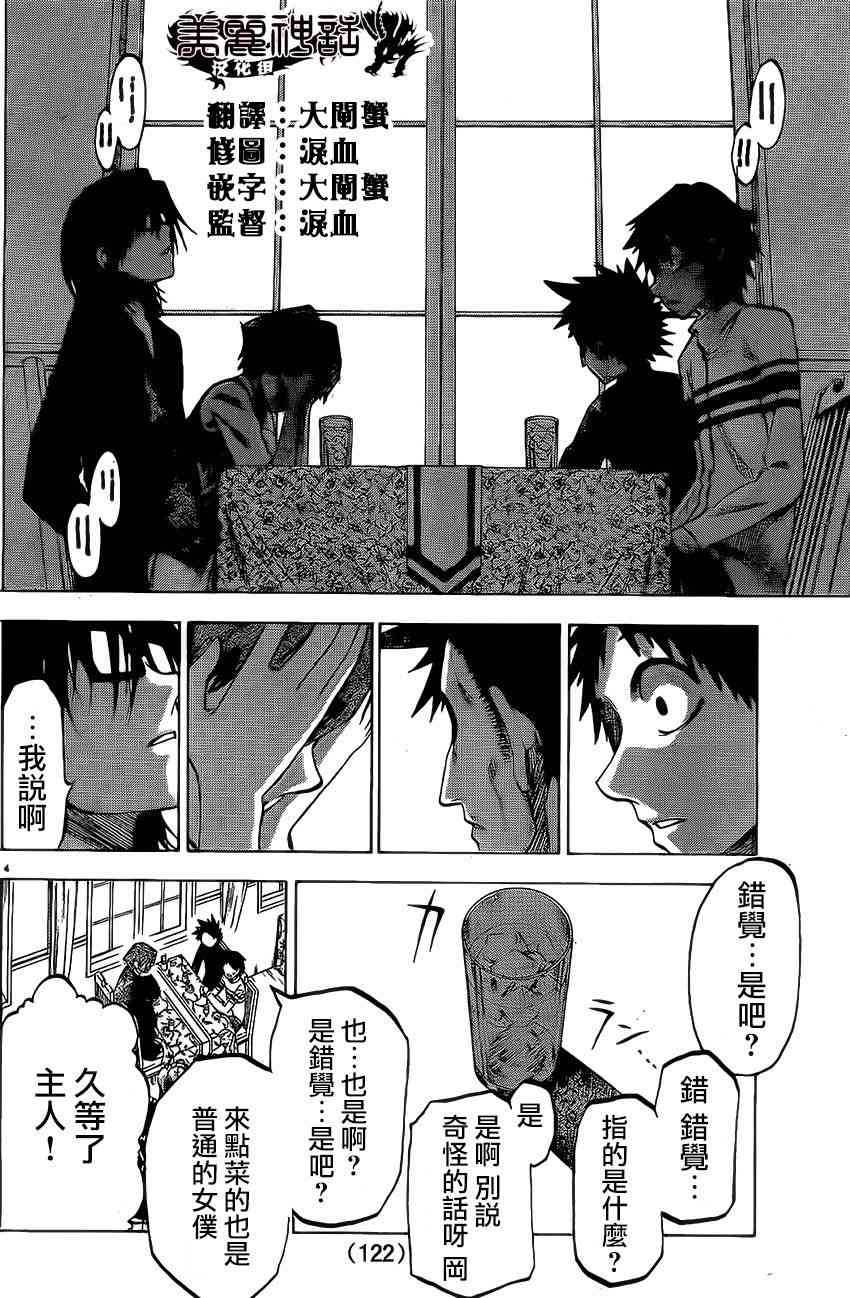 I am… 73话 第2页