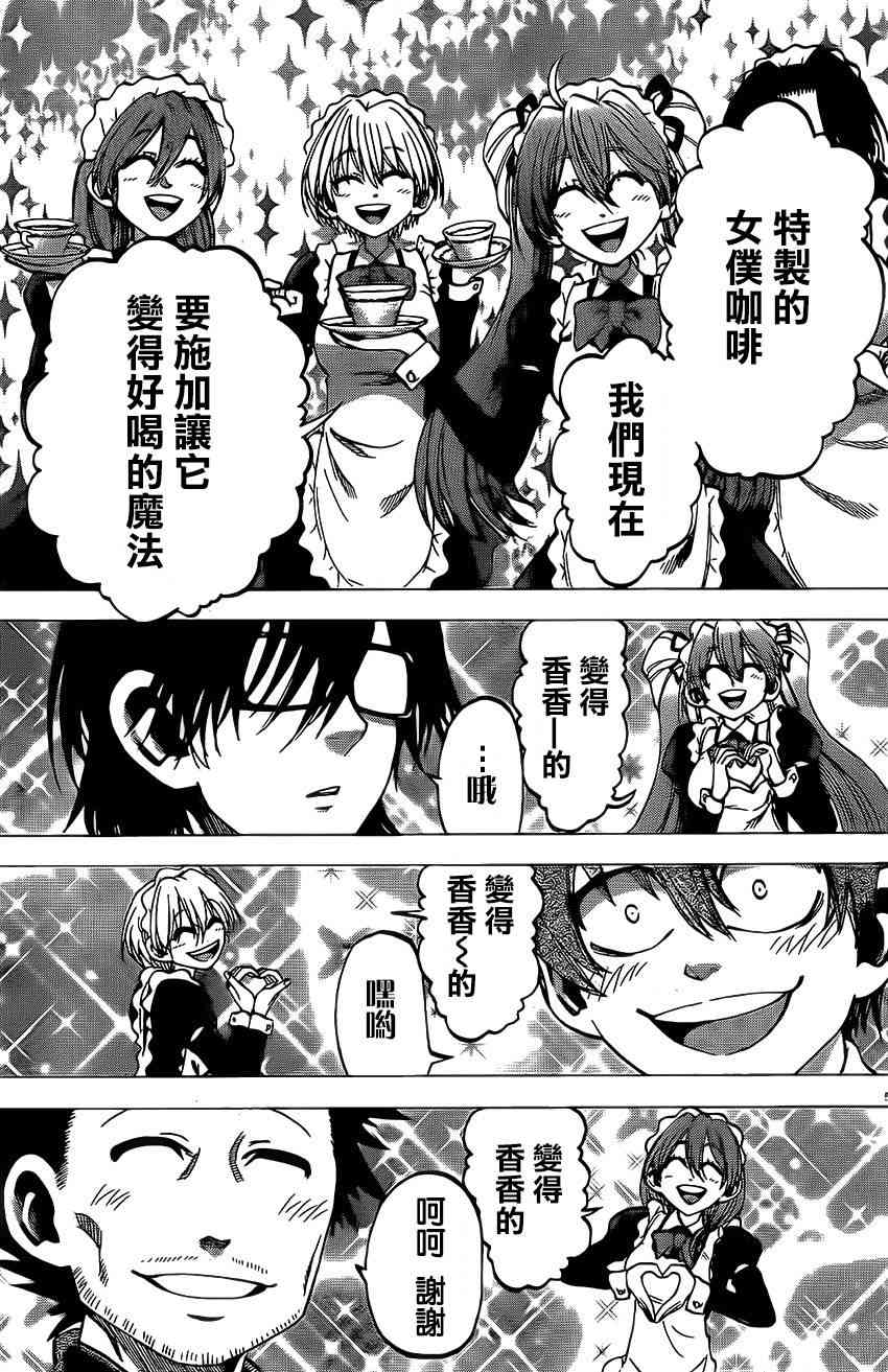 I am… 73话 第3页