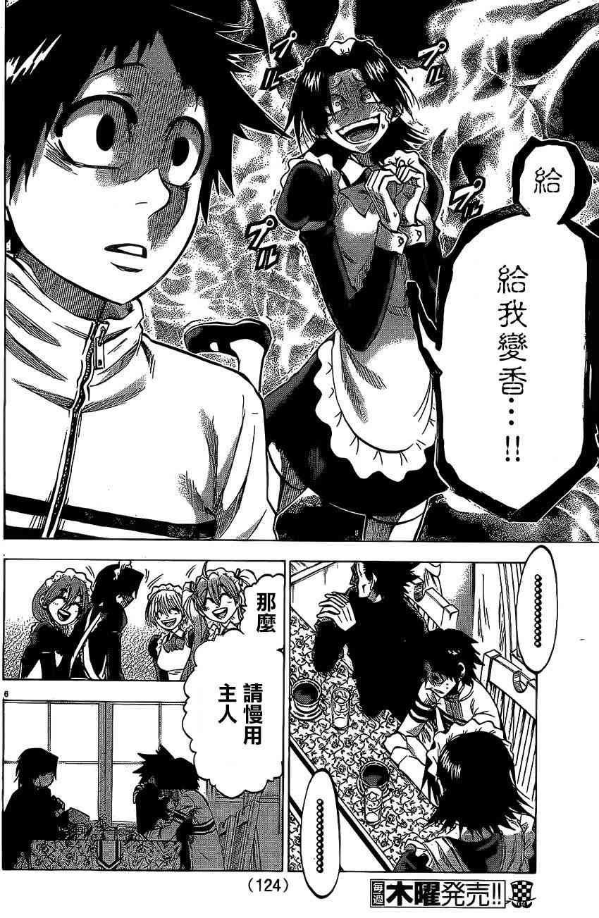 I am… 73话 第4页