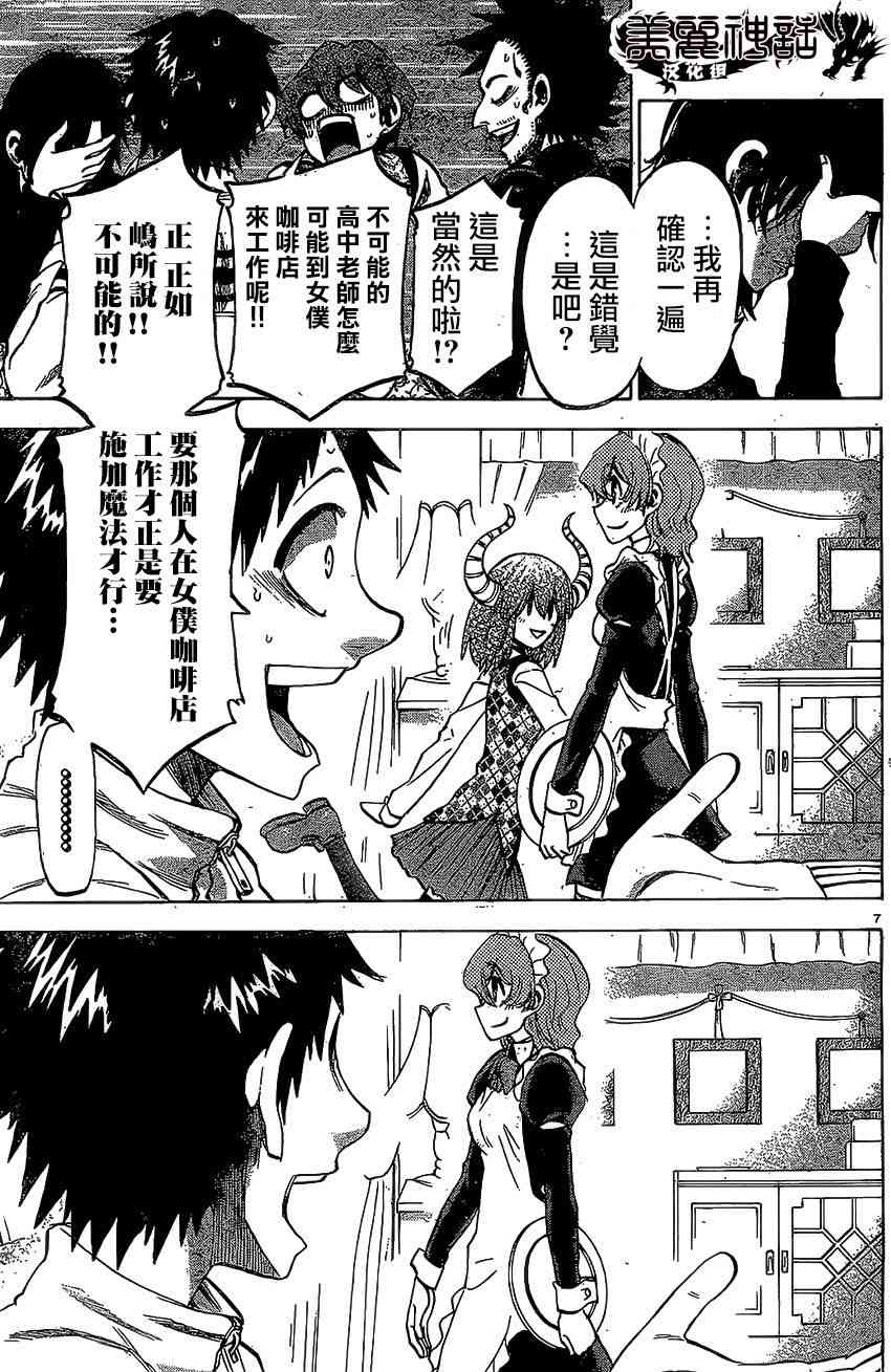 I am… 73话 第5页