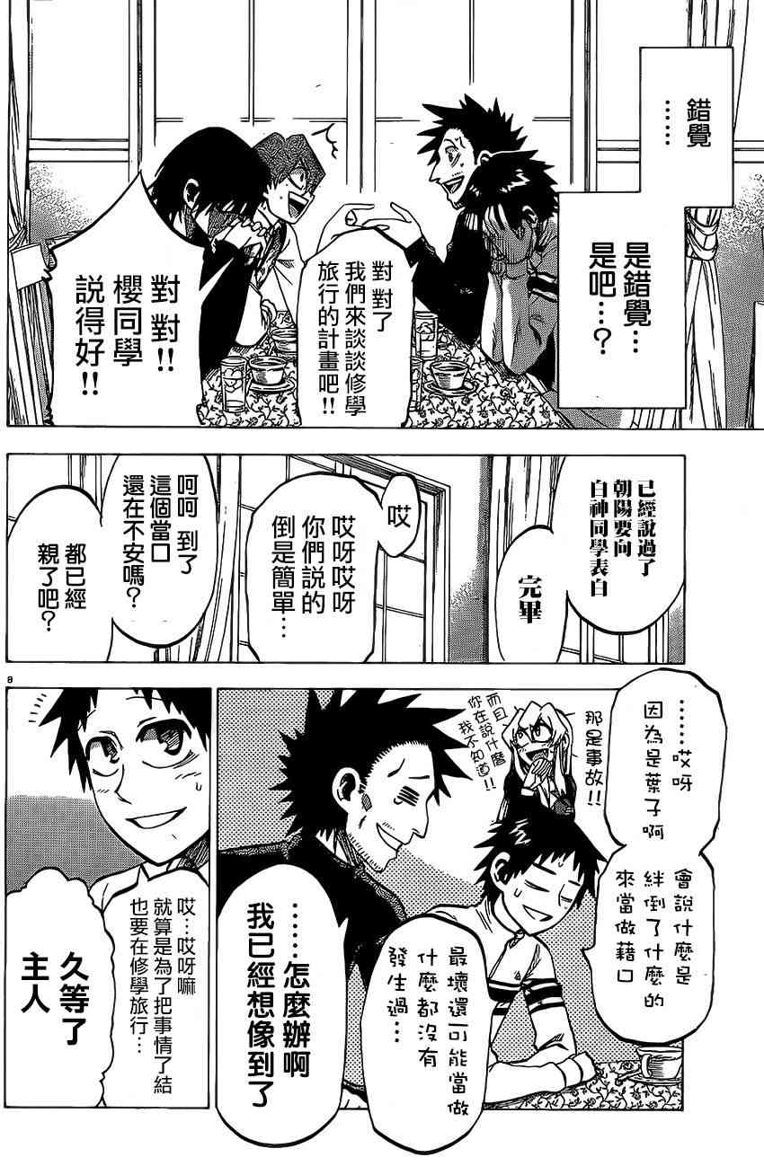 I am… 73话 第6页