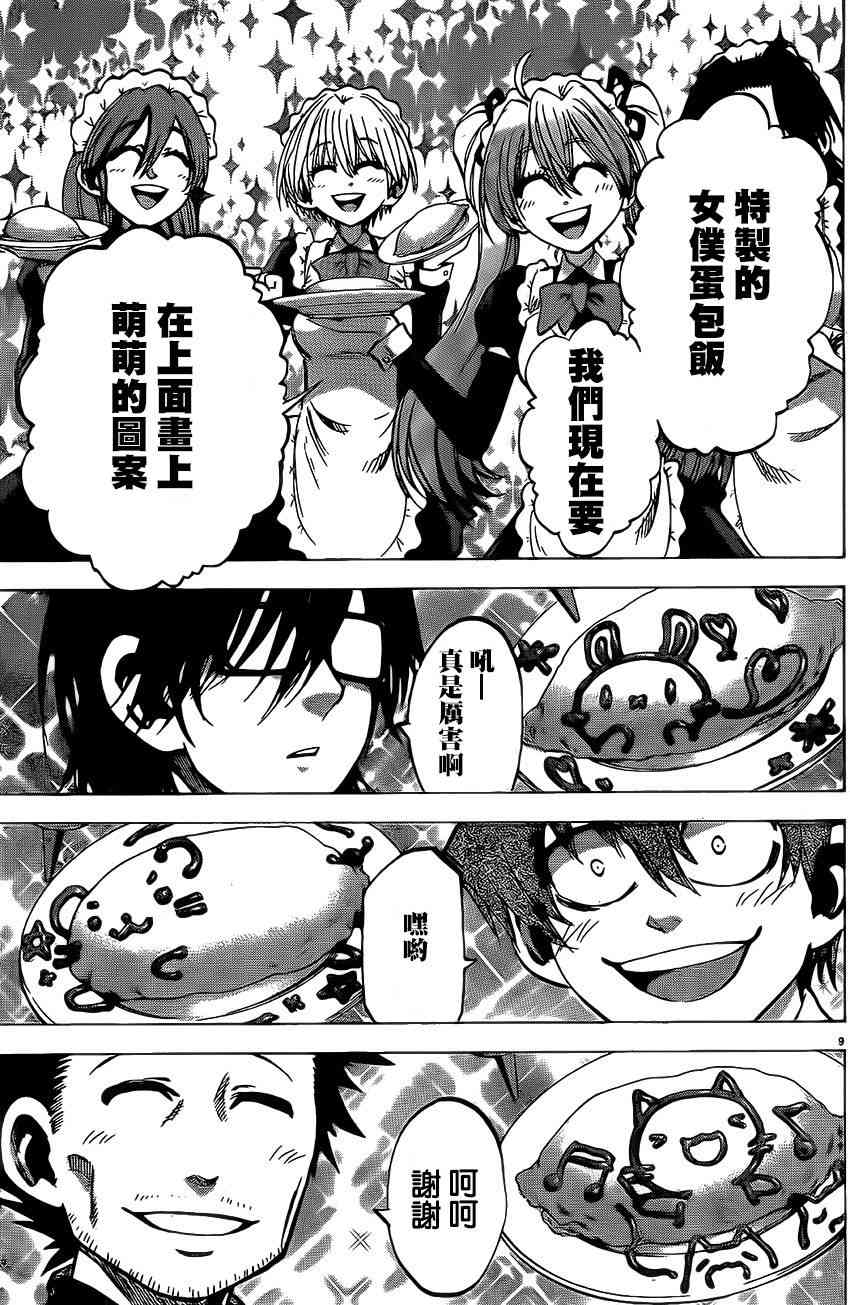 I am… 73话 第7页