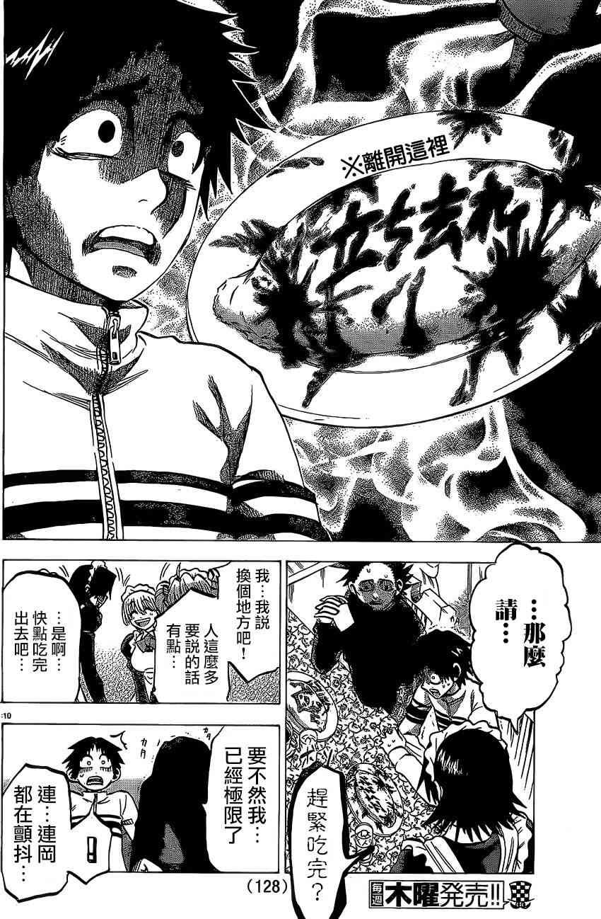 I am… 73话 第8页