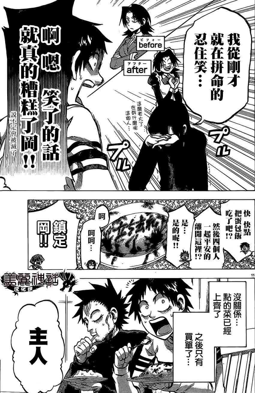 I am… 73话 第9页