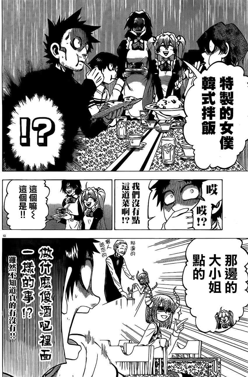 I am… 73话 第10页