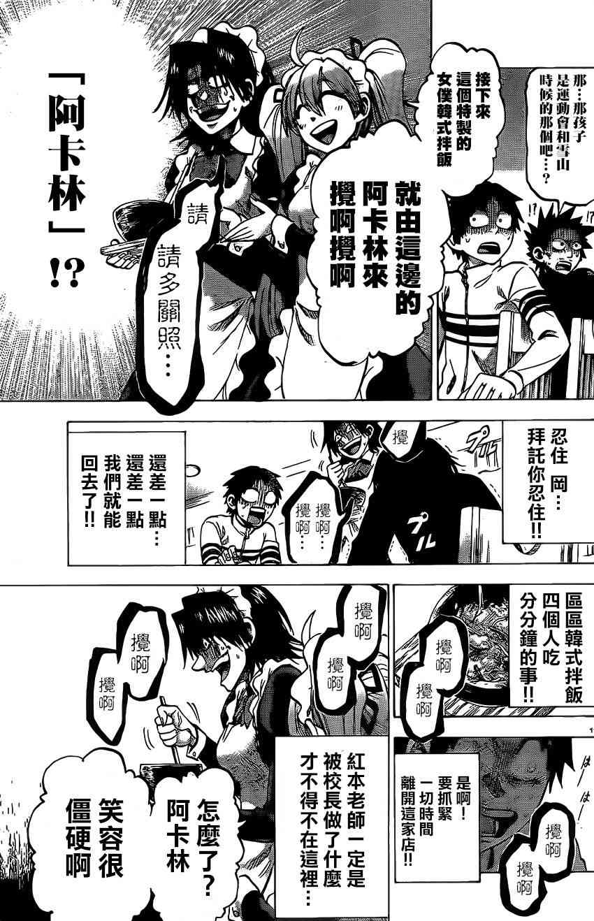 I am… 73话 第11页