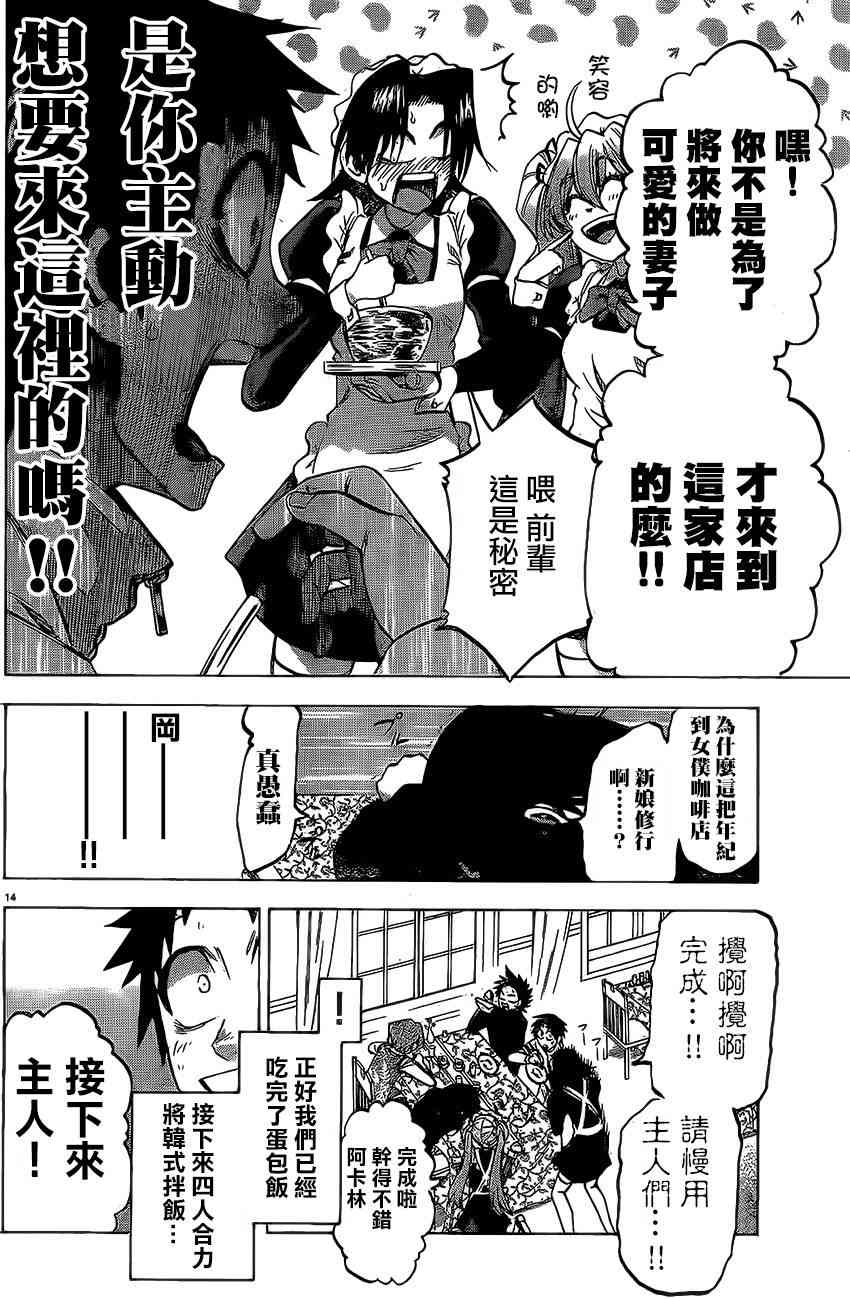 I am… 73话 第12页