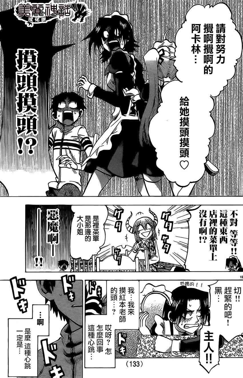 I am… 73话 第13页