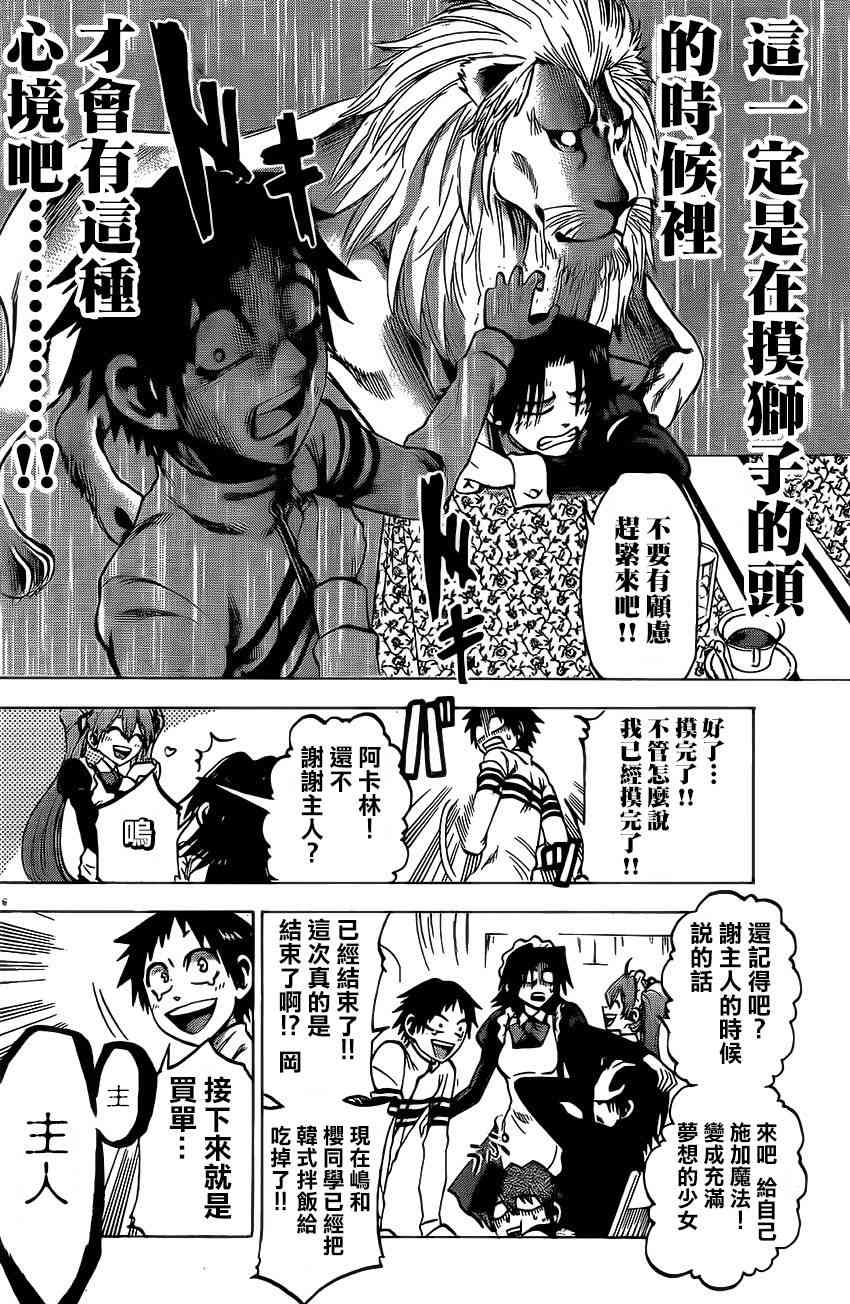 I am… 73话 第14页