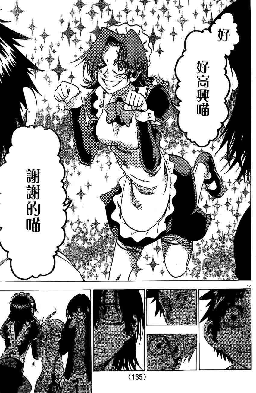 I am… 73话 第15页