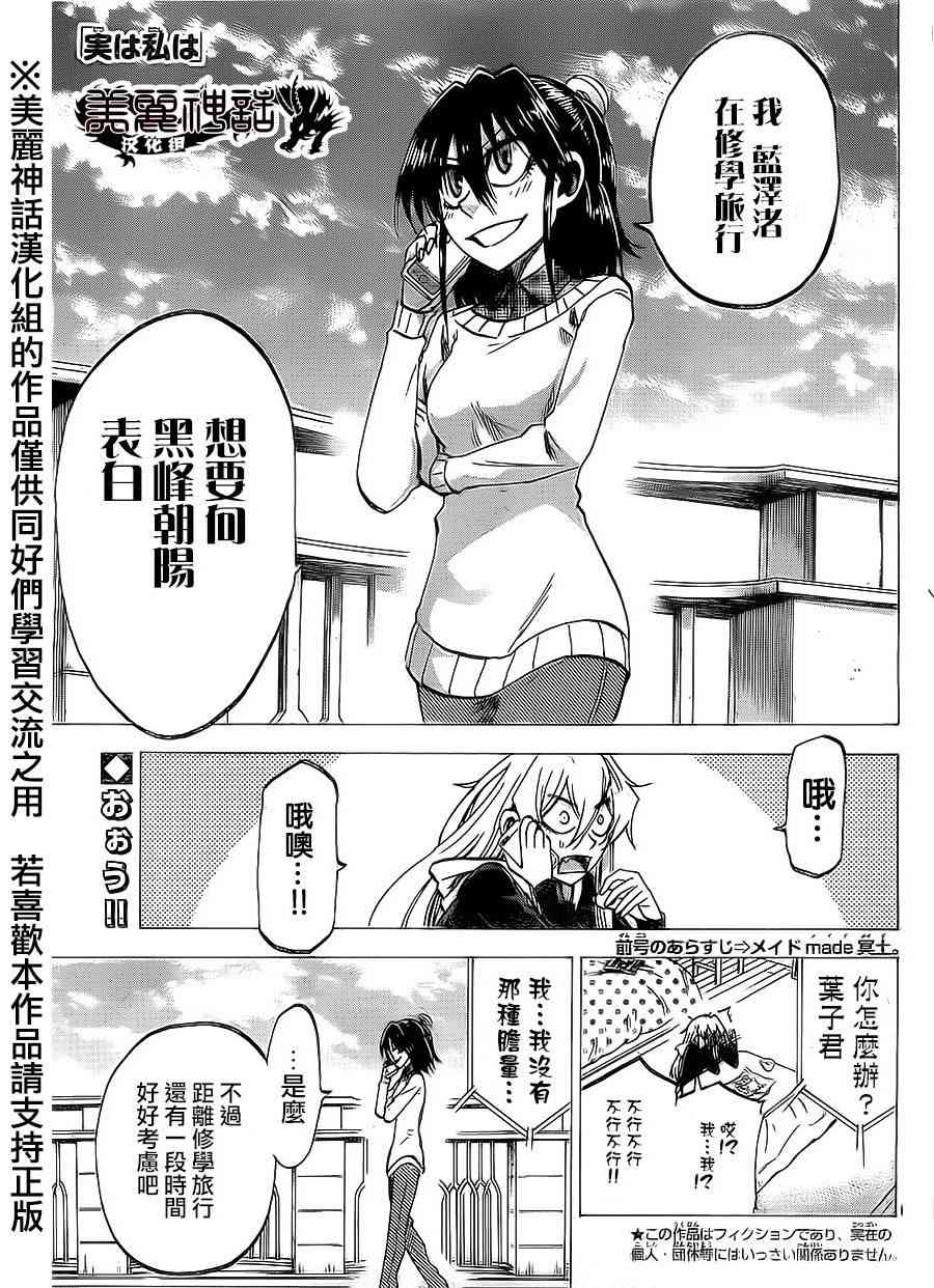 I am… 74话 第0页