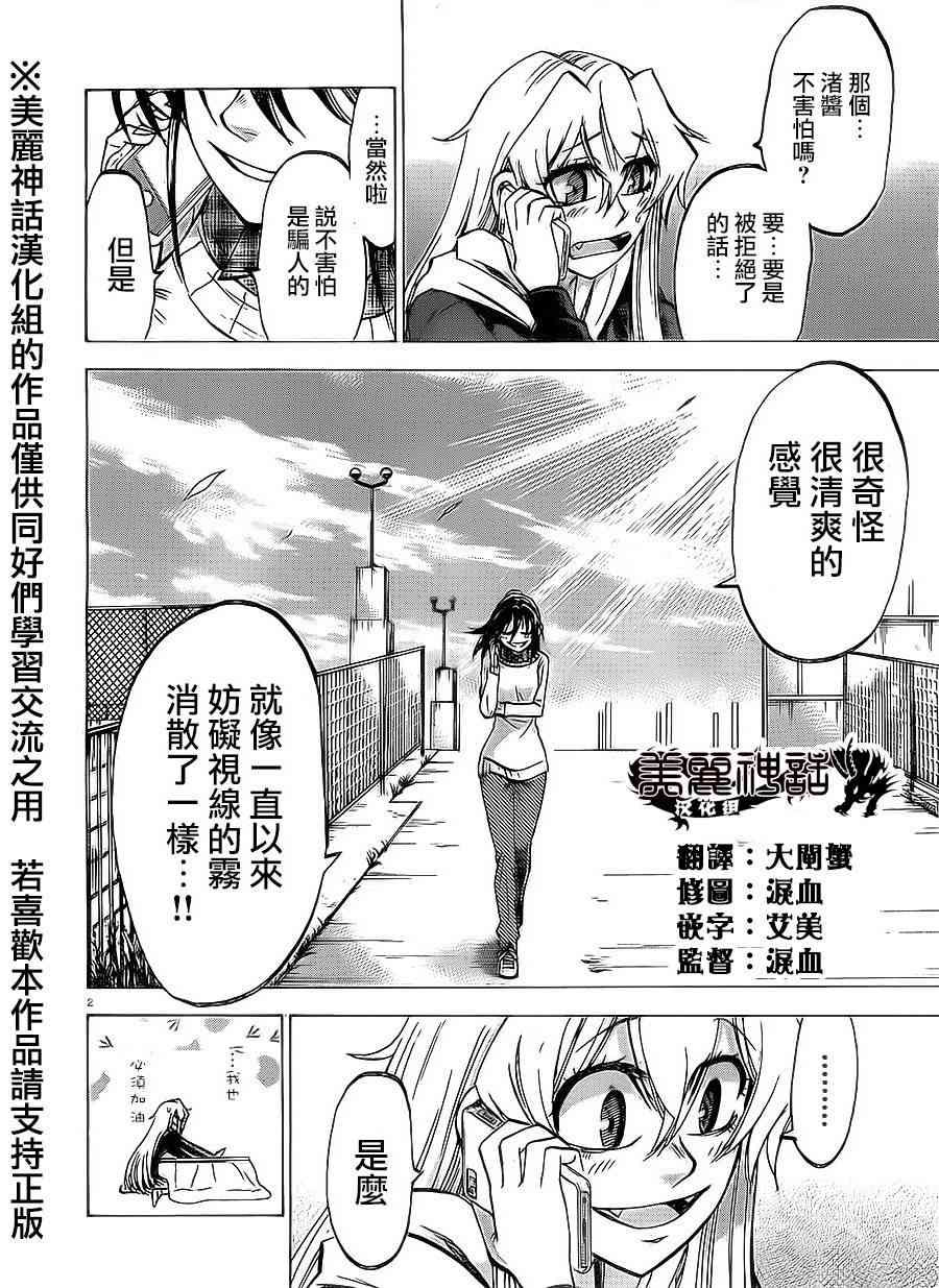 I am… 74话 第1页