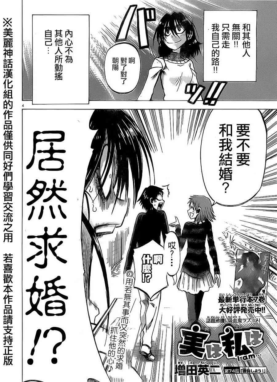 I am… 74话 第3页