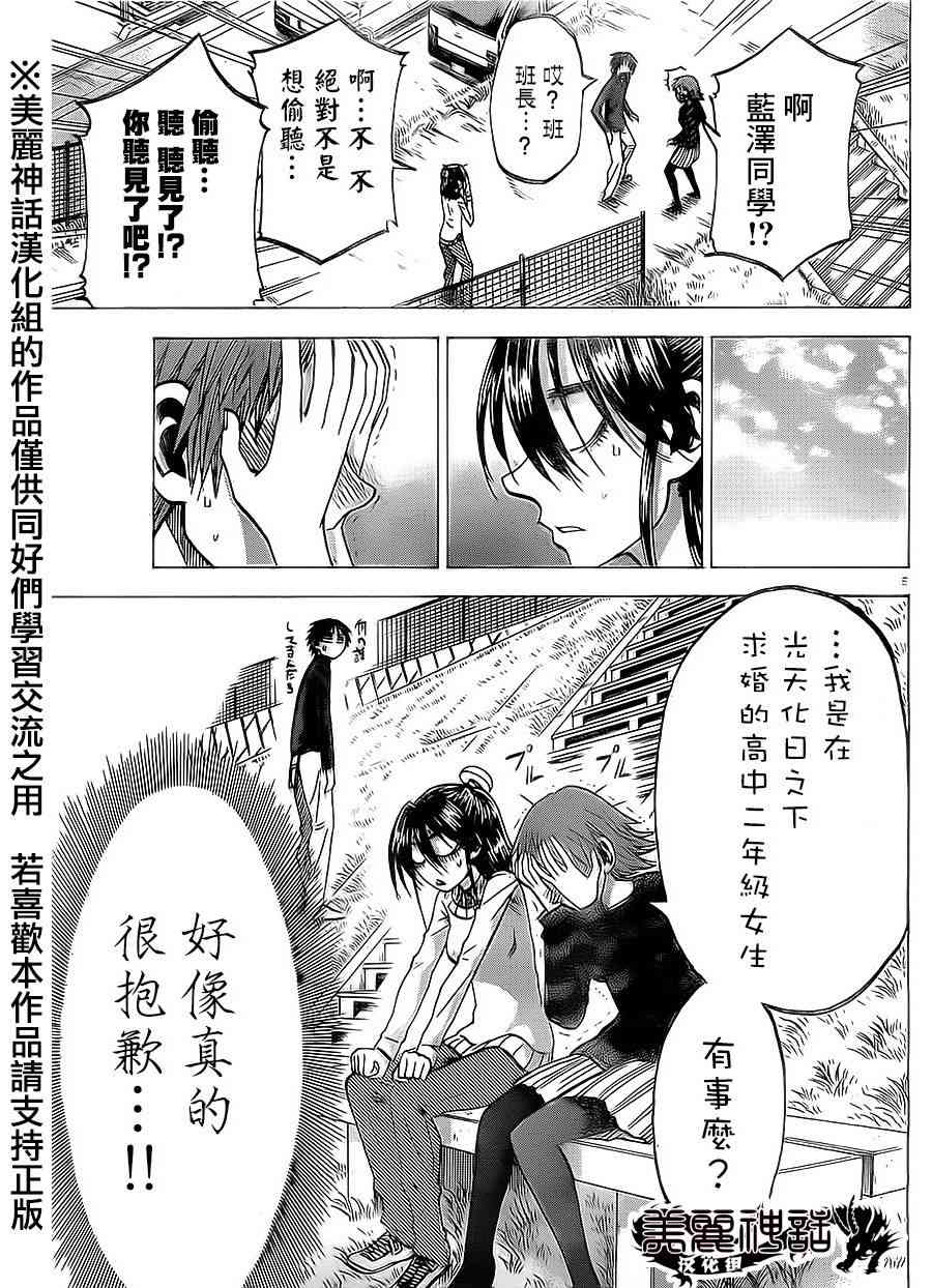 I am… 74话 第4页