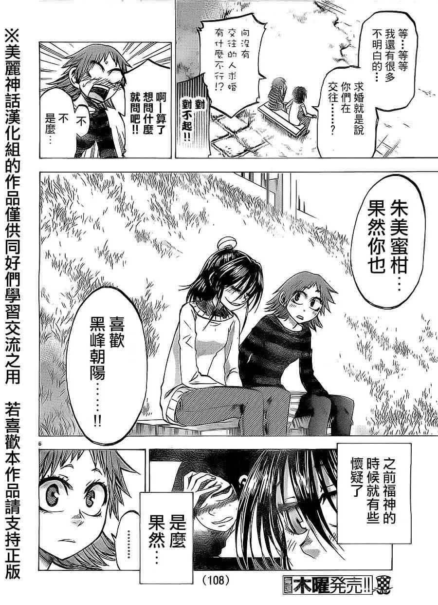 I am… 74话 第5页