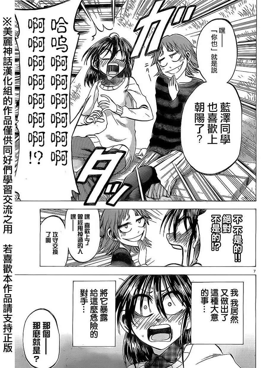 I am… 74话 第6页