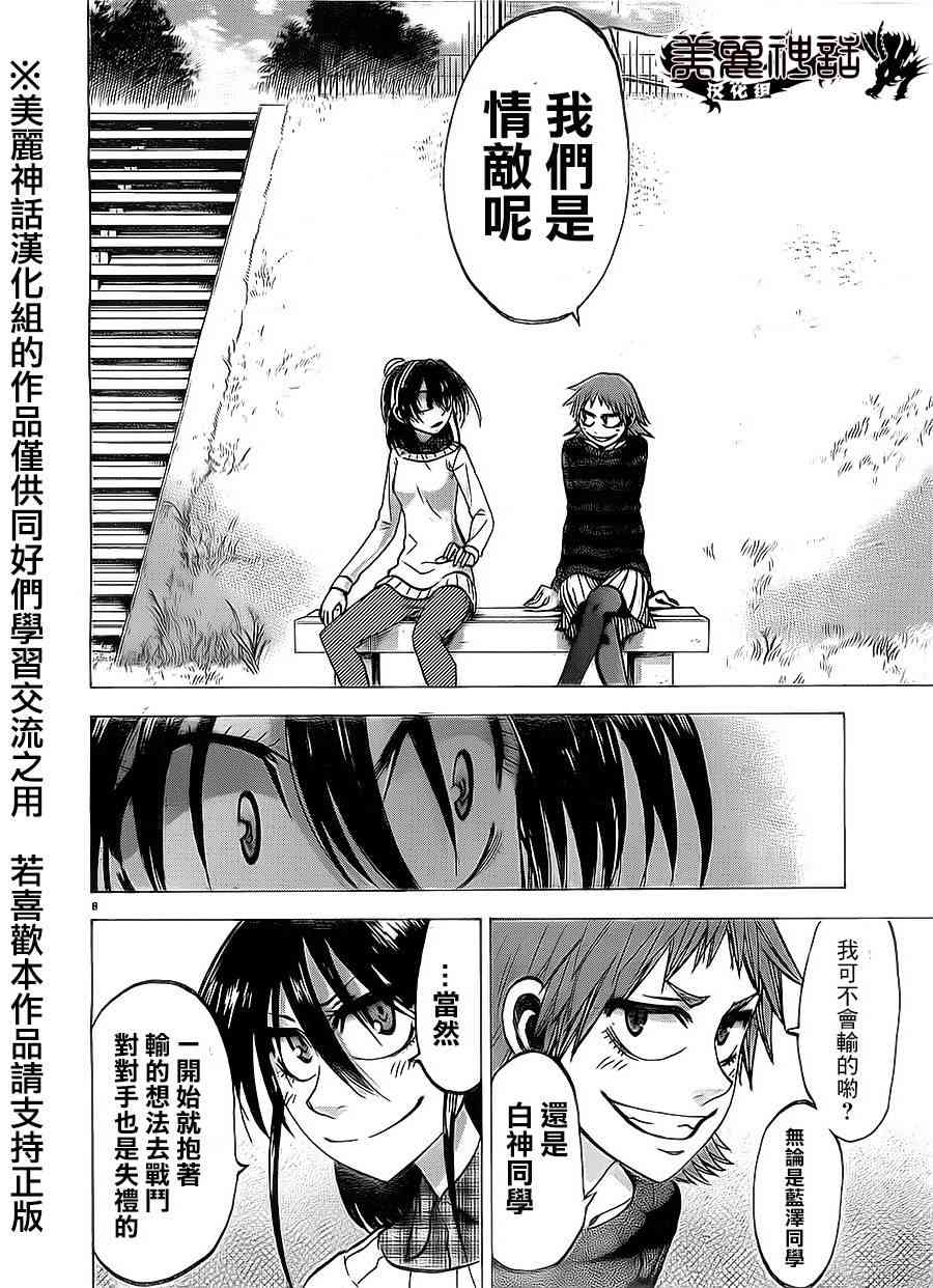 I am… 74话 第7页