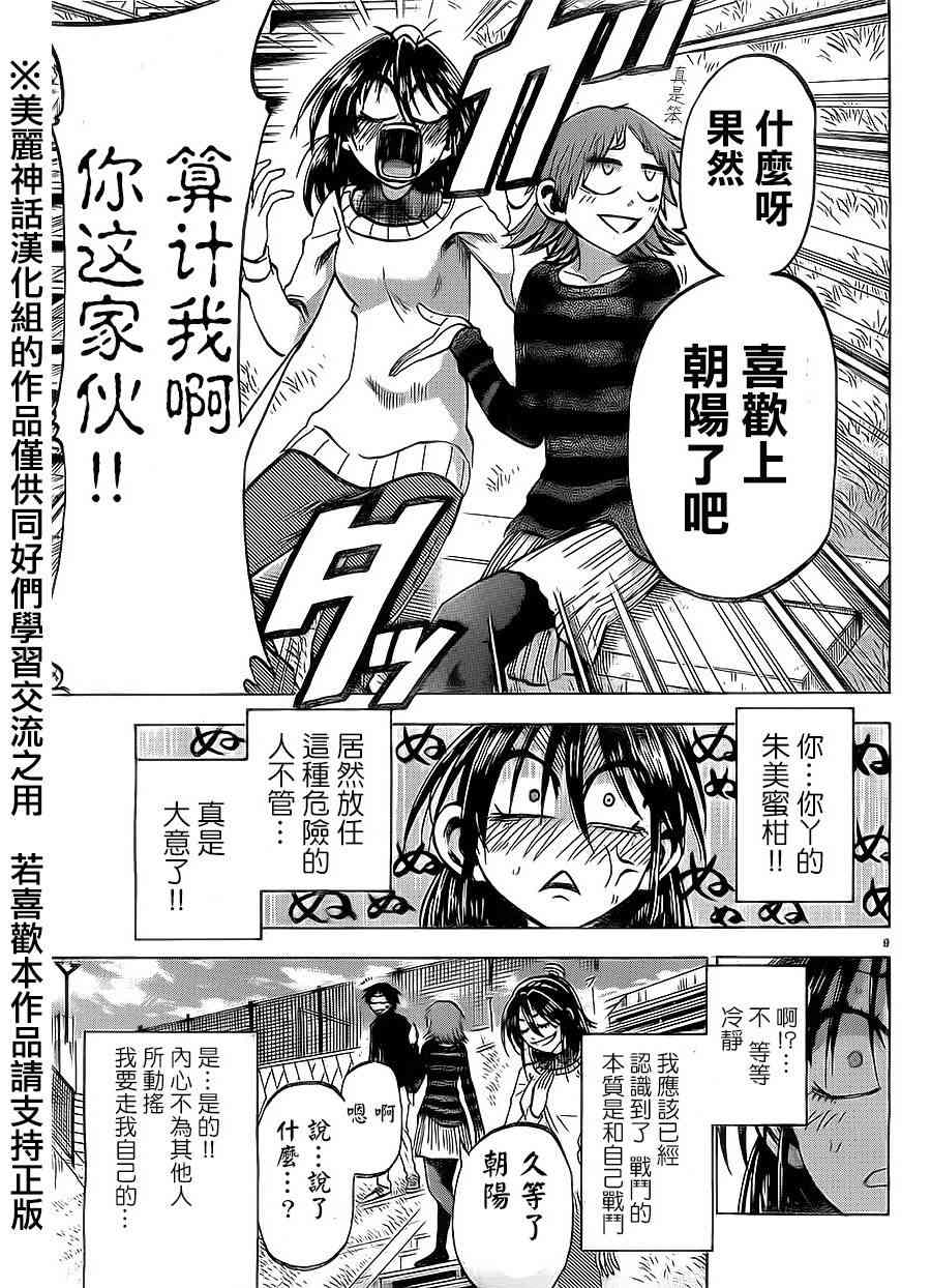 I am… 74话 第8页